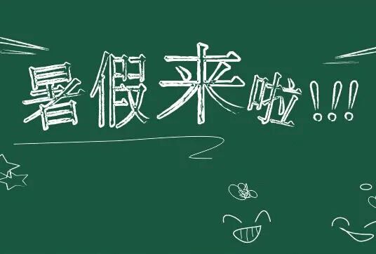 信丰县中小学2021暑假时间定了具体时间安排全知道