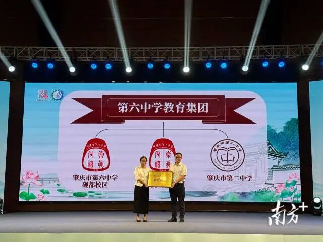 肇庆市第六中学教育集团成立。卢舒曼 摄