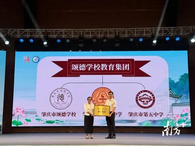 肇庆市颂德学校教育集团成立。卢舒曼 摄