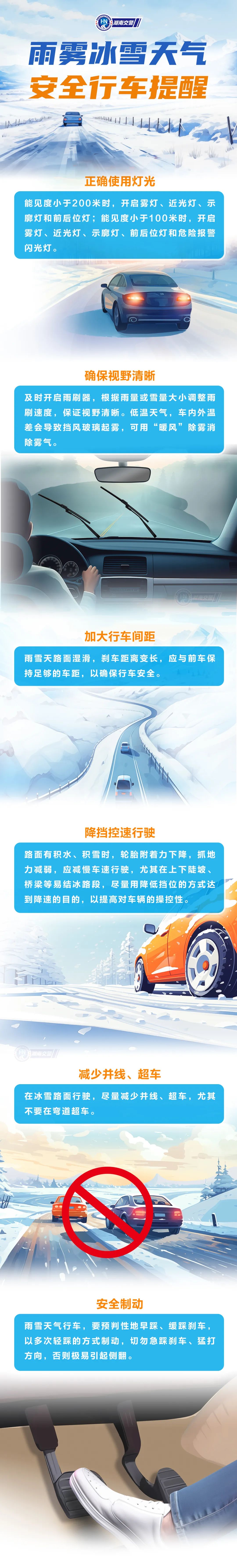低温冰冻！广东省内3条高速路段有交通管制！