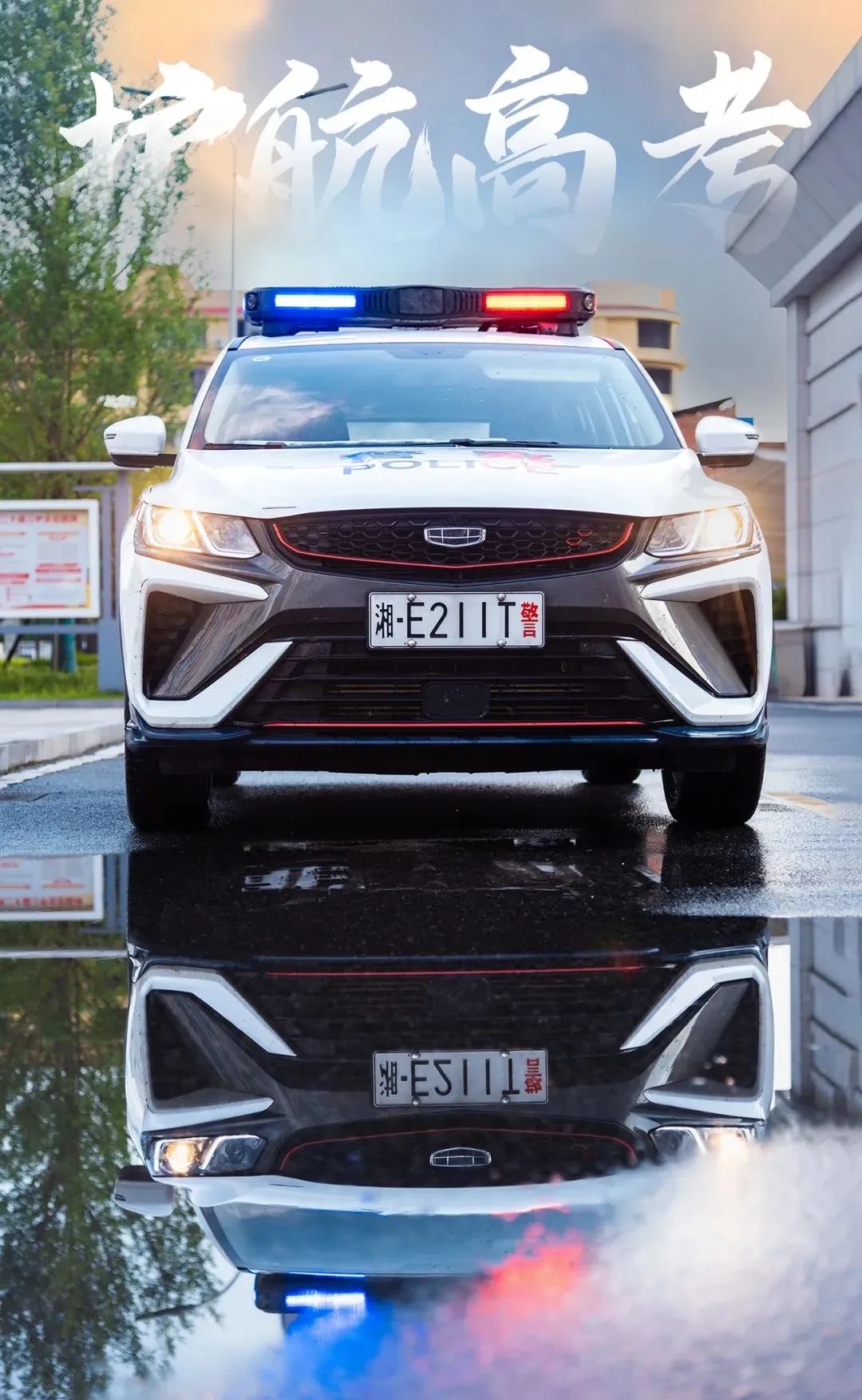交警在大雨中为高考生撑伞,暴雨下的高考时分！湖南交警倾力守护！