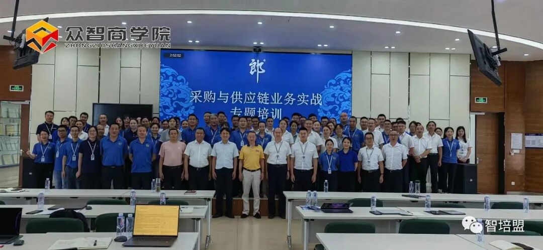数据驱动业务·采购助力降本增效-众智商学院走进郎酒集团