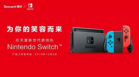 騰訊引進Nintendo Switch 售價2099元 遊戲 第3張