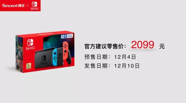 騰訊引進Nintendo Switch 售價2099元 遊戲 第4張