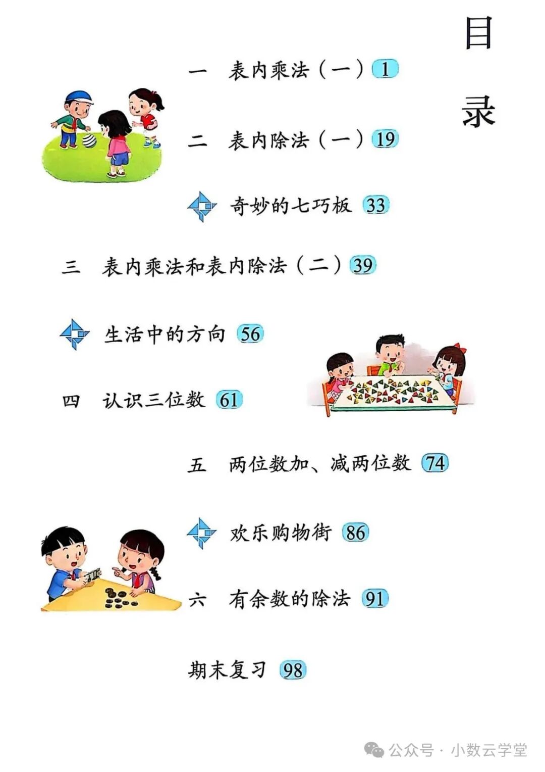新教材（2025秋季）小学数学苏教版二年级上册电子教材（高清可下载）
