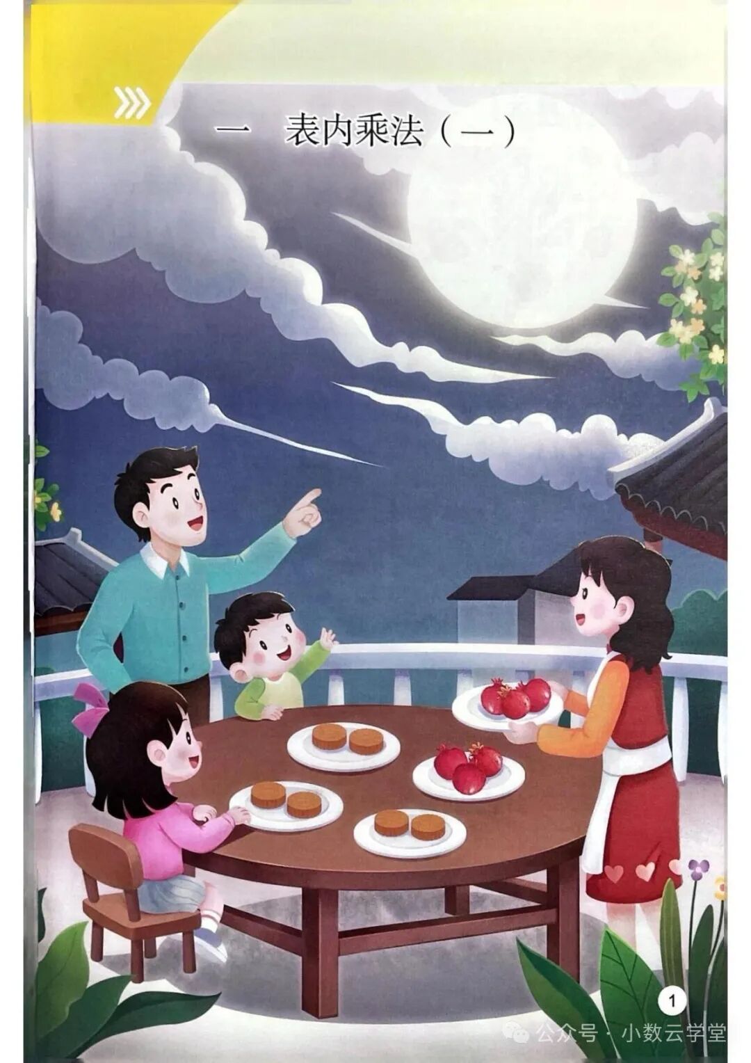 新教材（2025秋季）小学数学苏教版二年级上册电子教材（高清可下载）