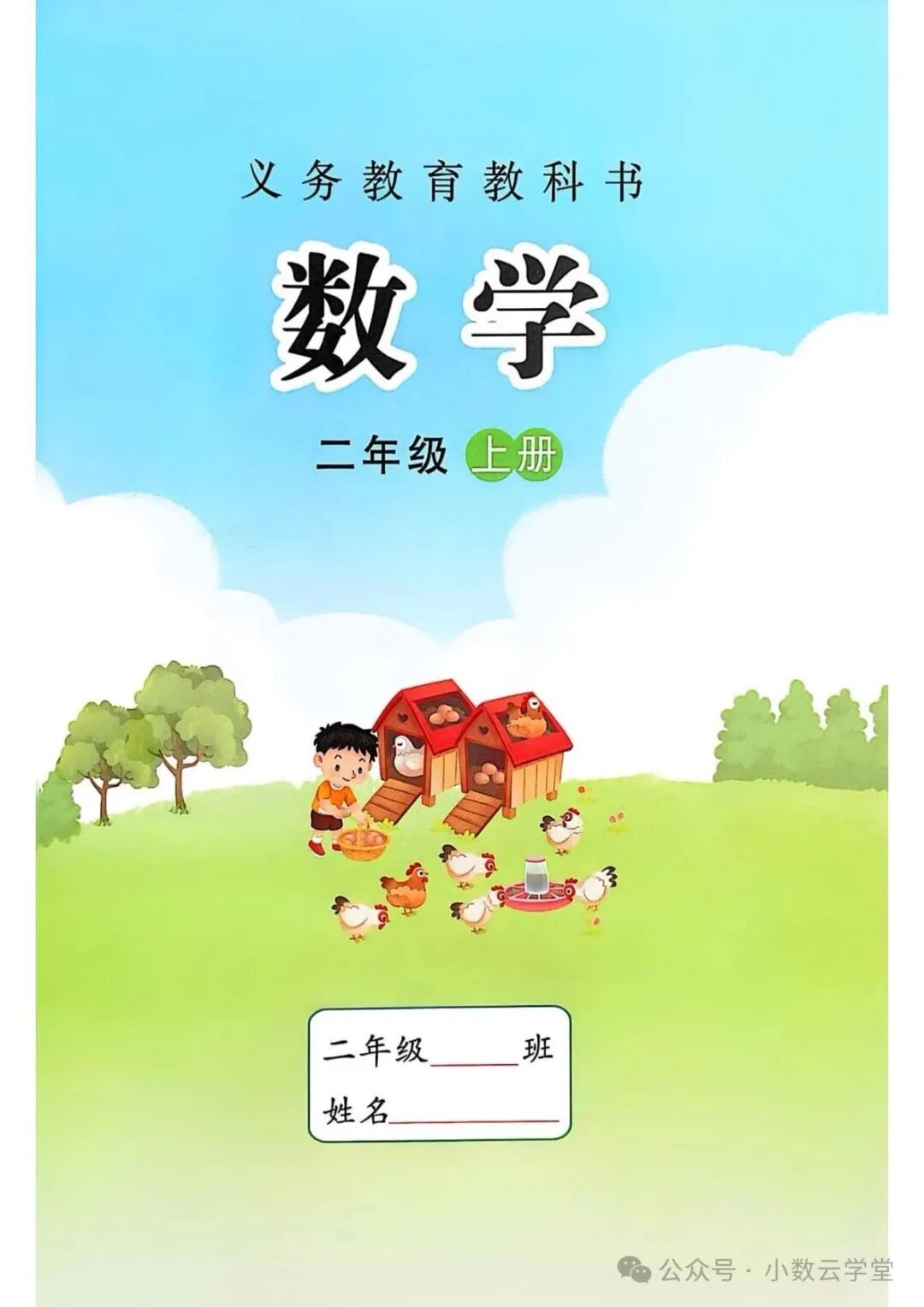 新教材（2025秋季）小学数学苏教版二年级上册电子教材（高清可下载）