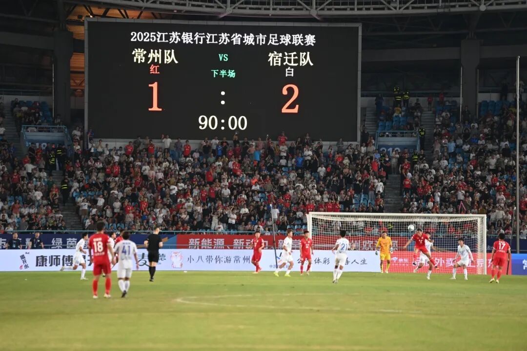 宿迁2比1常州锁定胜局