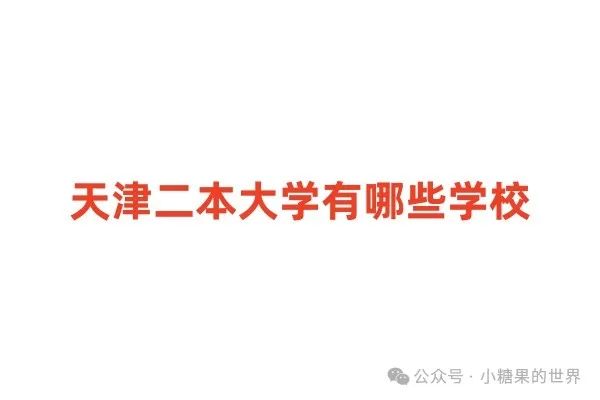 分数二本线大学全国有多少_全国二本大学分数线_各地二本线分数