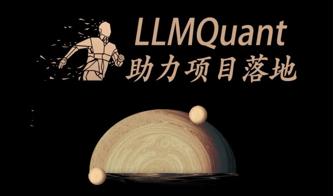 福利｜全球征集! All in AI+Quant! LLMQuant助力案例探索与项目落地！