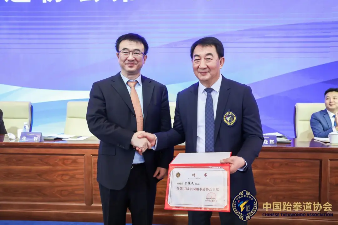 第五届中国跆拳道协会会员代表大会在京召开,选举产生新一届协会领导机构(图11) 图片