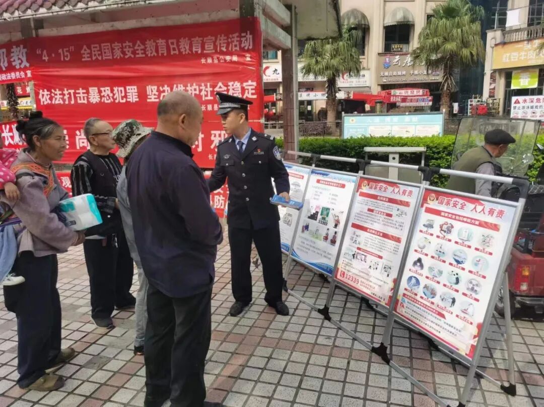 黔南州公安机关开展"4·15"全民国家安全教育日集中宣传活动