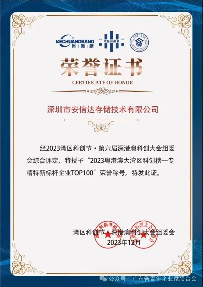【会员动态】深圳市安信达存储技术有限公司闪耀科技界，产品荣膺“国内领先”科技成果评价