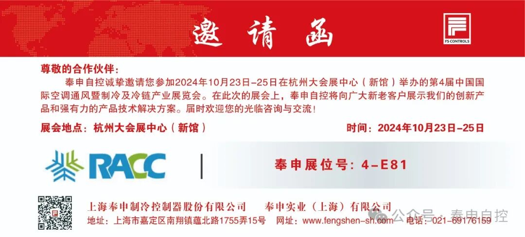 奉申自控邀您參觀：第 4 屆中國國際空調通風暨制冷及冷鏈產業(yè)展覽會！