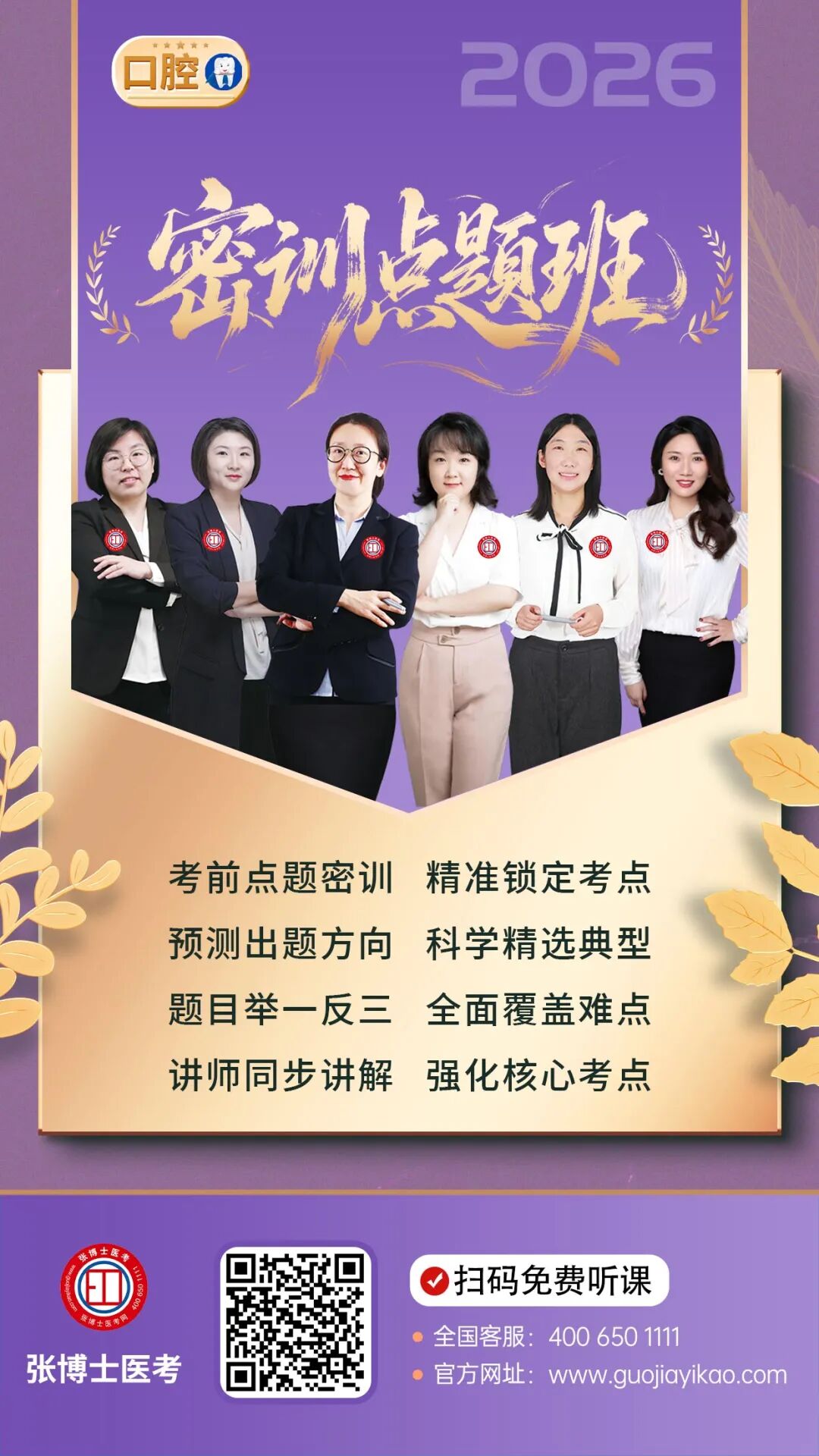 26口腔密训(1).jpg