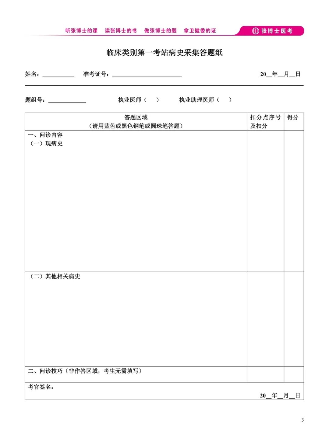 2026 病史采集+病例分析--- 0308- 副本_13.jpg