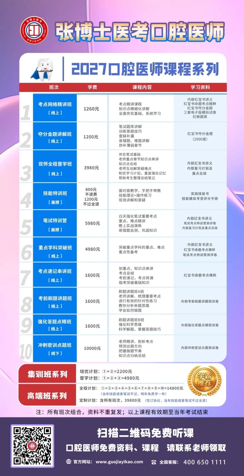 2027口腔宣传班次(1).jpg
