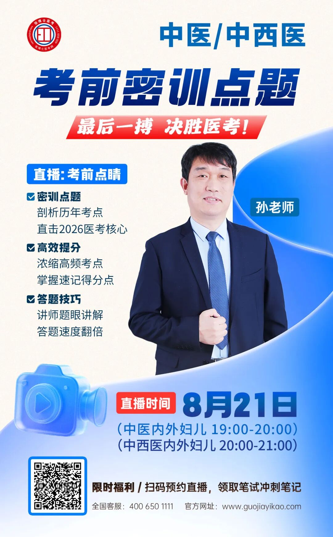 中医-821-孙.jpg