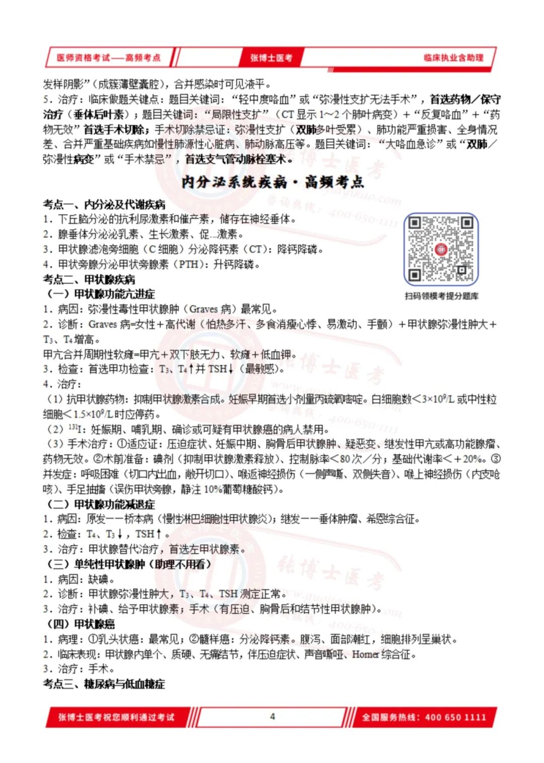 临床考前1小时速记最新_扫描版_01.jpg