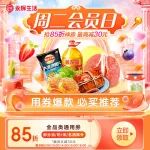 永辉生活 | 周二会员日，抢折扣神券最高减30元~