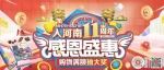 永辉超市丨入河南11周年庆，钜惠来袭，明日开抢！