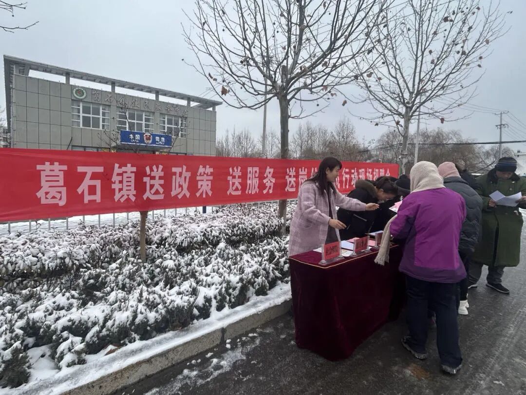 宁阳县葛石镇举行2024年送政策送服务送岗位春风行动暨就业援助月现场