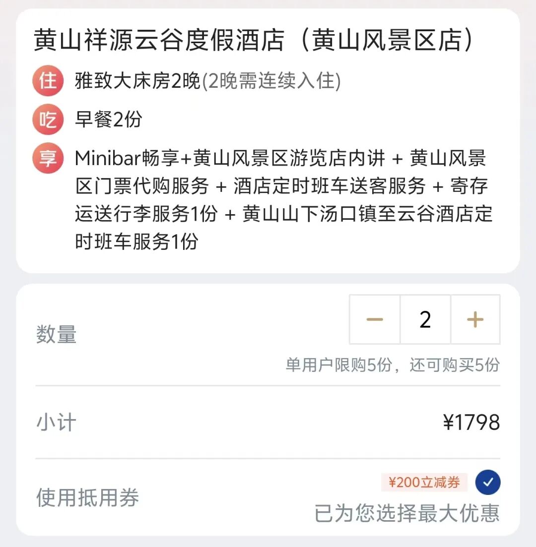 重庆厦门黄山丽水酒店房券599起暑期周末不加价有效期至12月