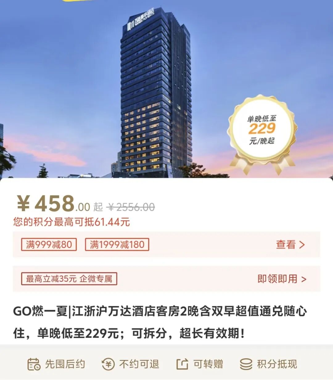 全国多地万达酒店暑期大促 高星酒店200元起暑假不加价国庆可用