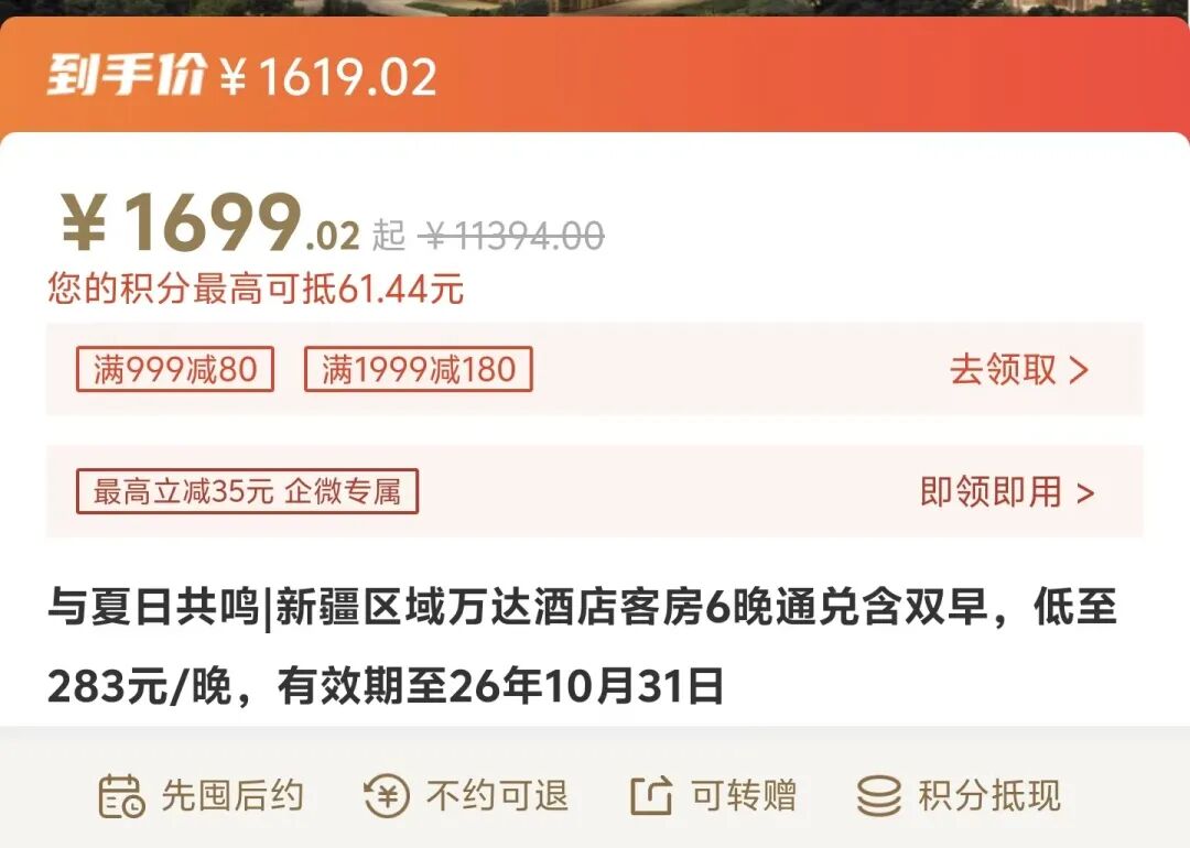全国多地万达酒店暑期大促 高星酒店200元起暑假不加价国庆可用