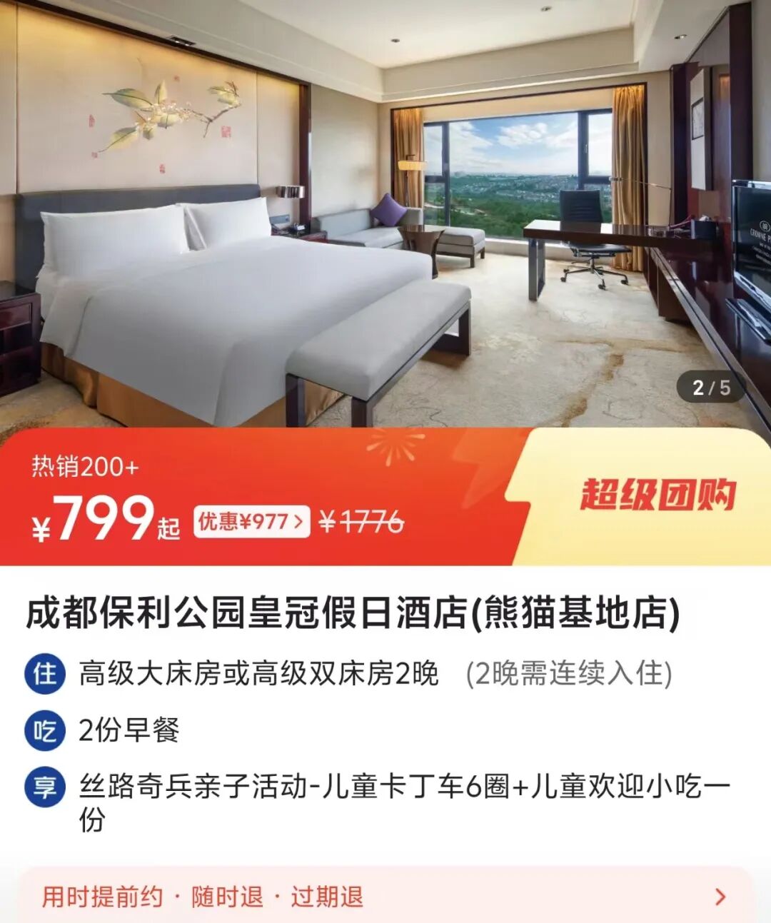 美团酒店大额券1998减300 2998减400 暑期不加价全国多地可用免费退