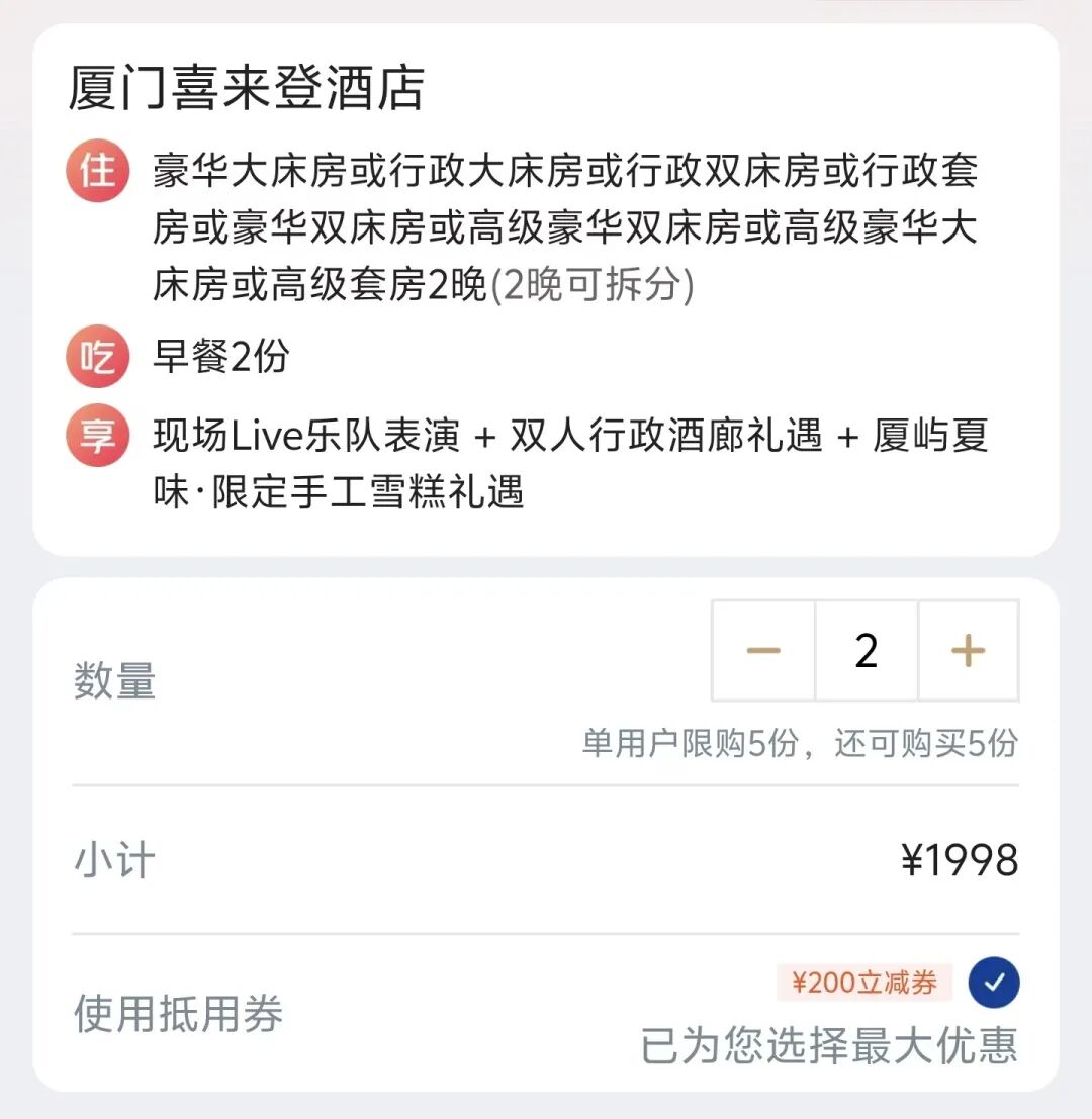 厦门喜来登行政套房499元一晚 135平含双早酒廊 国庆不加价
