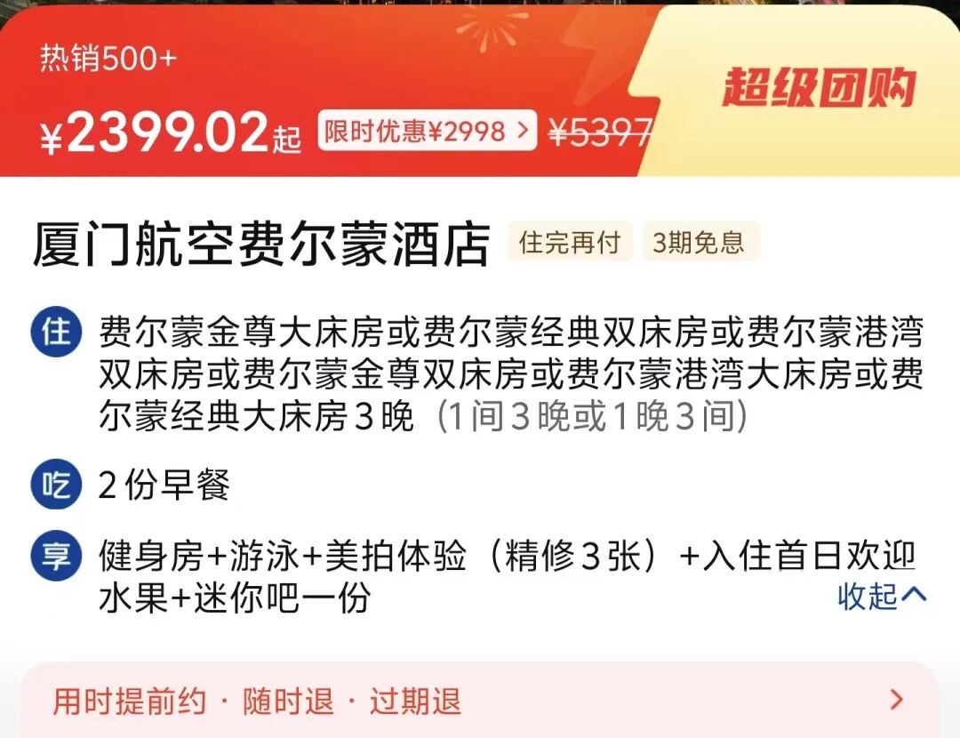 杭州重庆厦门上海高端酒店套房大促，暑假不加价赠行政待遇及门票