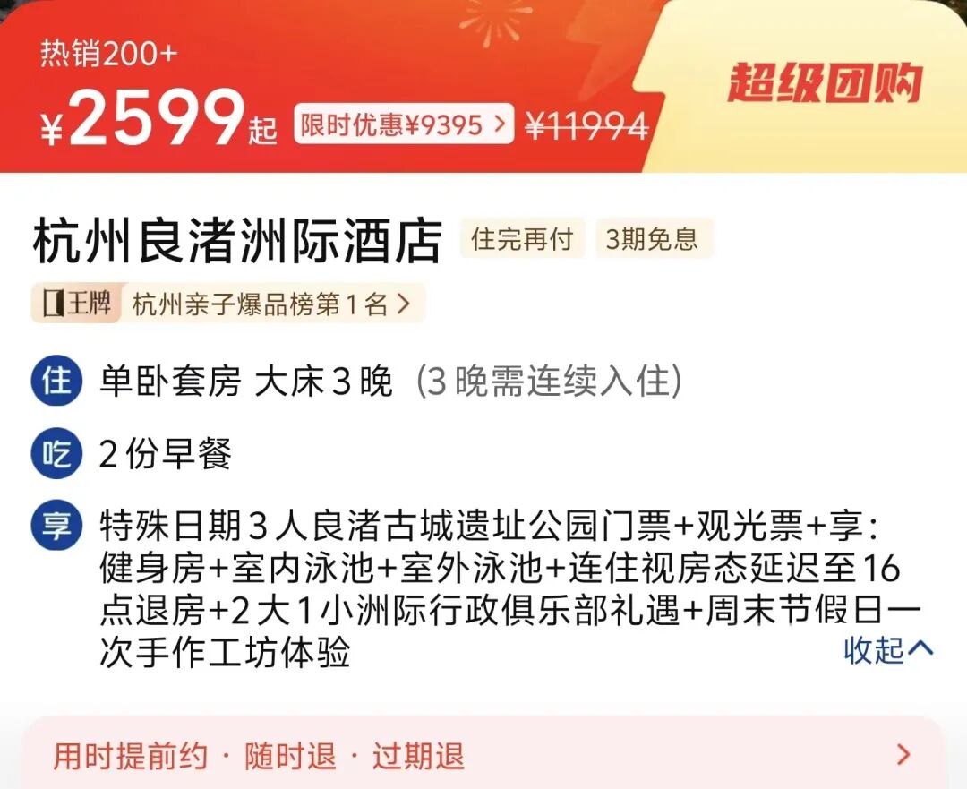 杭州重庆厦门上海高端酒店套房大促，暑假不加价赠行政待遇及门票