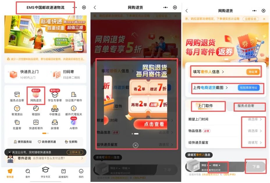 拼多多能买运费险吗