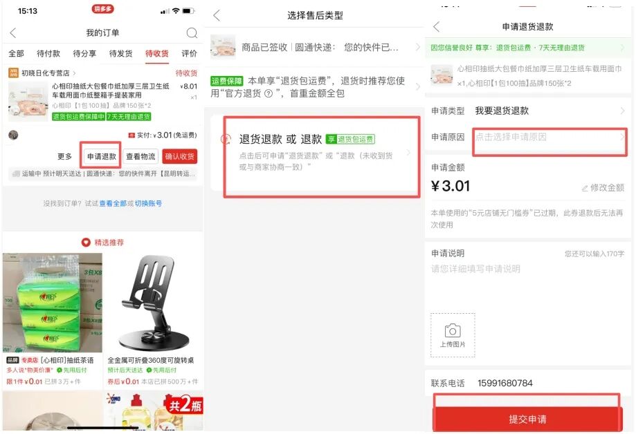 拼多多退换货自寄薅羊毛攻略！运费险理赔一步到位