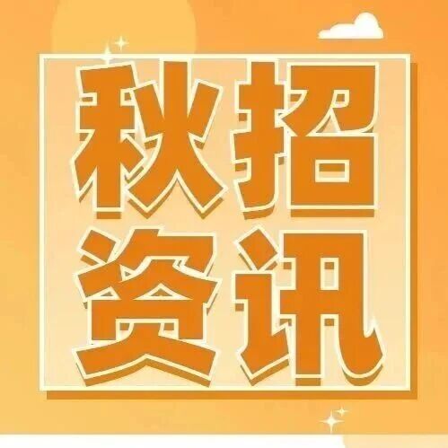 宣讲预告丨凯瑞斯德集团2027届招聘宣讲会预告（9月8日）