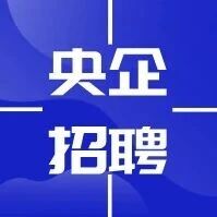 【央企招聘】航天时代低空科技有限公司2027届校园招聘正式启动