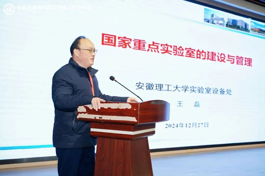 安徽省高等學(xué)校實驗室工作研究會2024年學(xué)術(shù)年會圓滿落幕