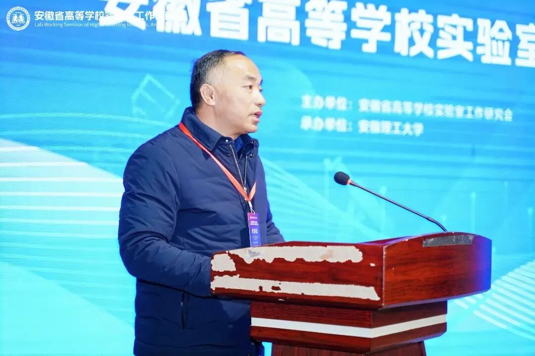 安徽省高等學(xué)校實驗室工作研究會2024年學(xué)術(shù)年會圓滿落幕