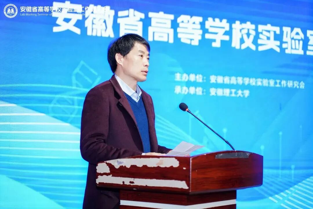 安徽省高等學(xué)校實驗室工作研究會2024年學(xué)術(shù)年會圓滿落幕