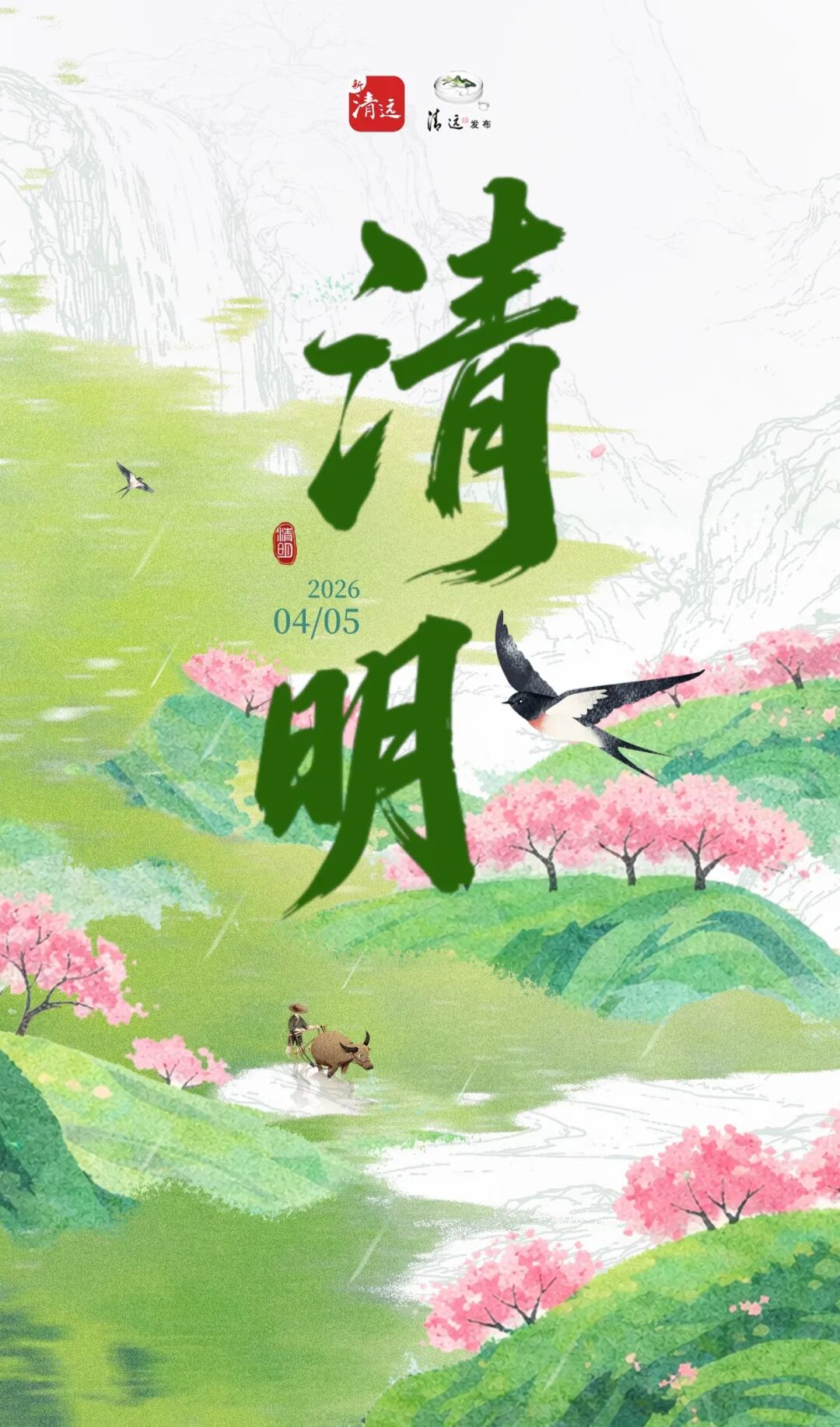 清明节节日祝福通用肌理感全屏竖版海报(1).jpg