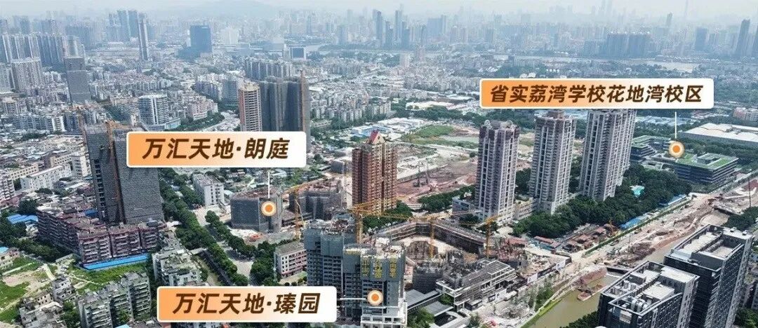 荔湾万汇天地朗庭加推8栋，优缺点分析！