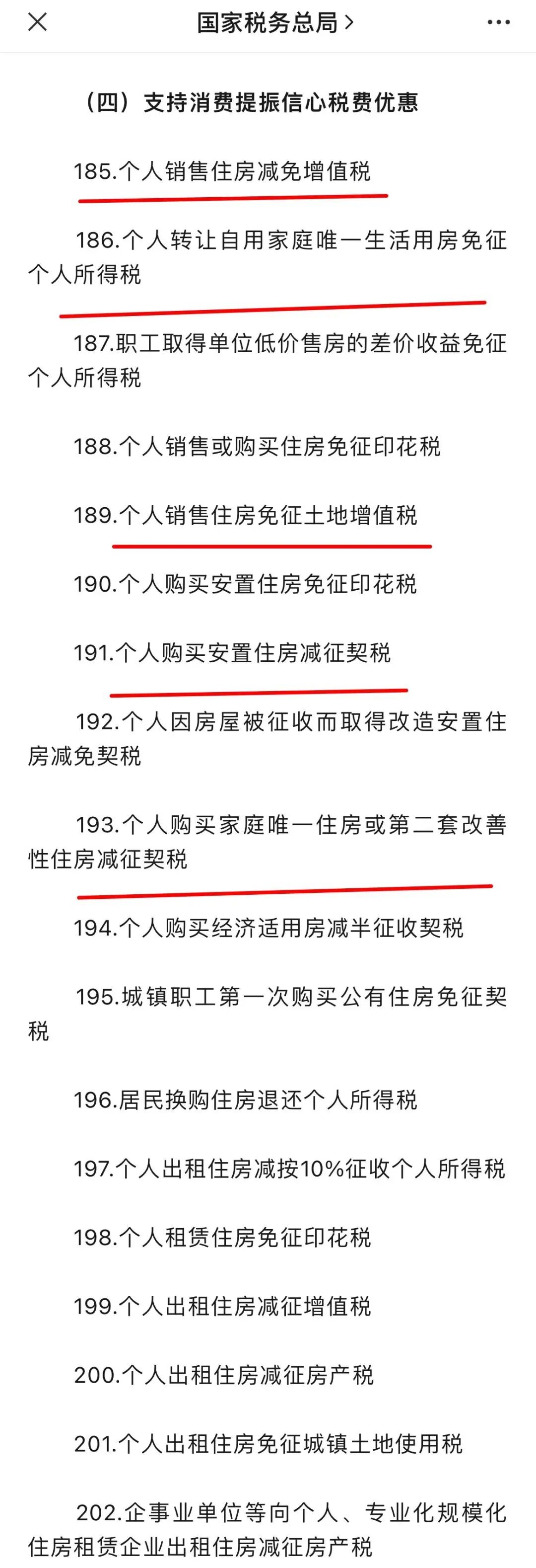 国家税务局：卖房可免增值税，买房可免契税