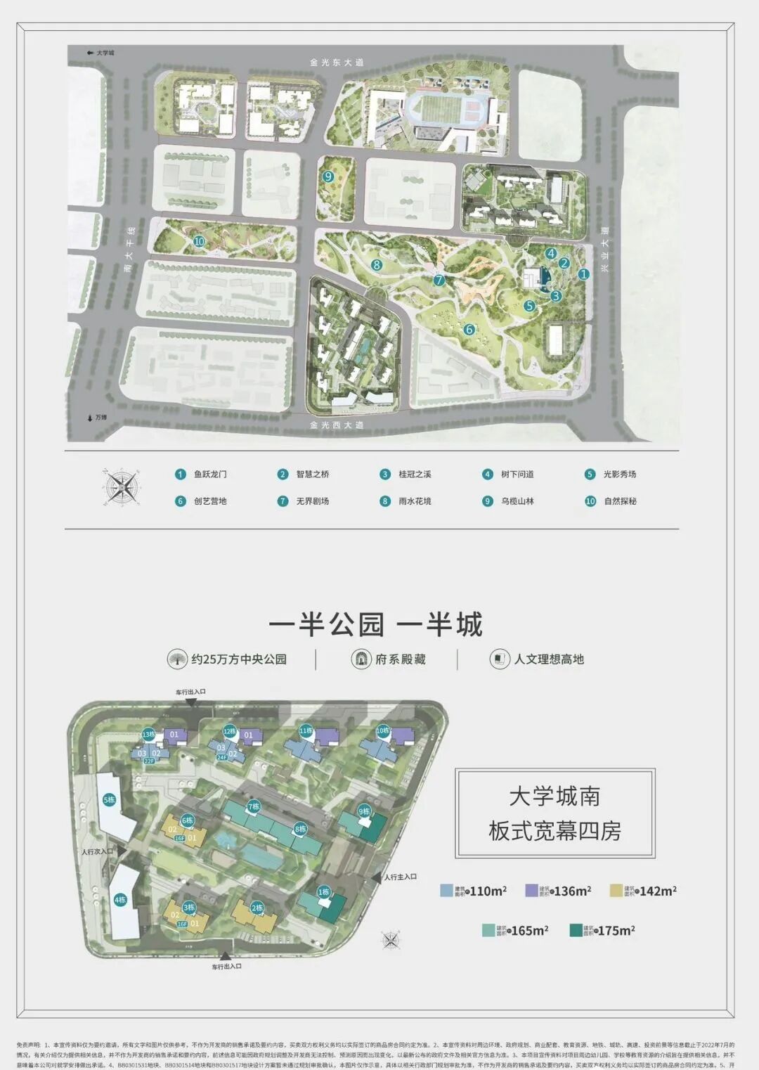 番禺越秀大学城和樾府加推11座，本月官宣学校？