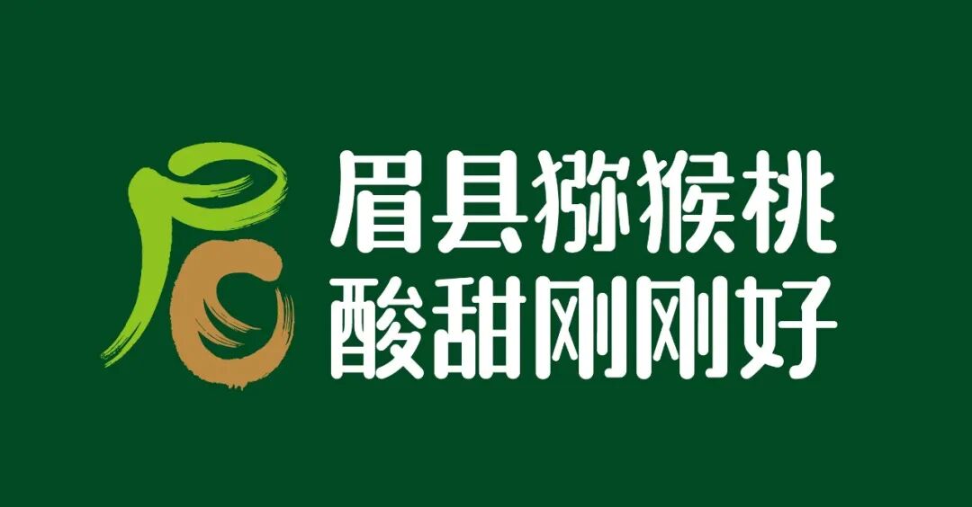 央媒"点赞"眉县猕猴桃:品牌行万里,精准是前提