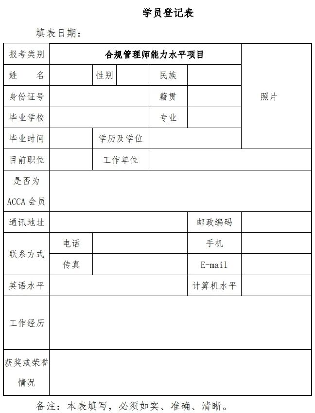北京国家会计学院合规管理师