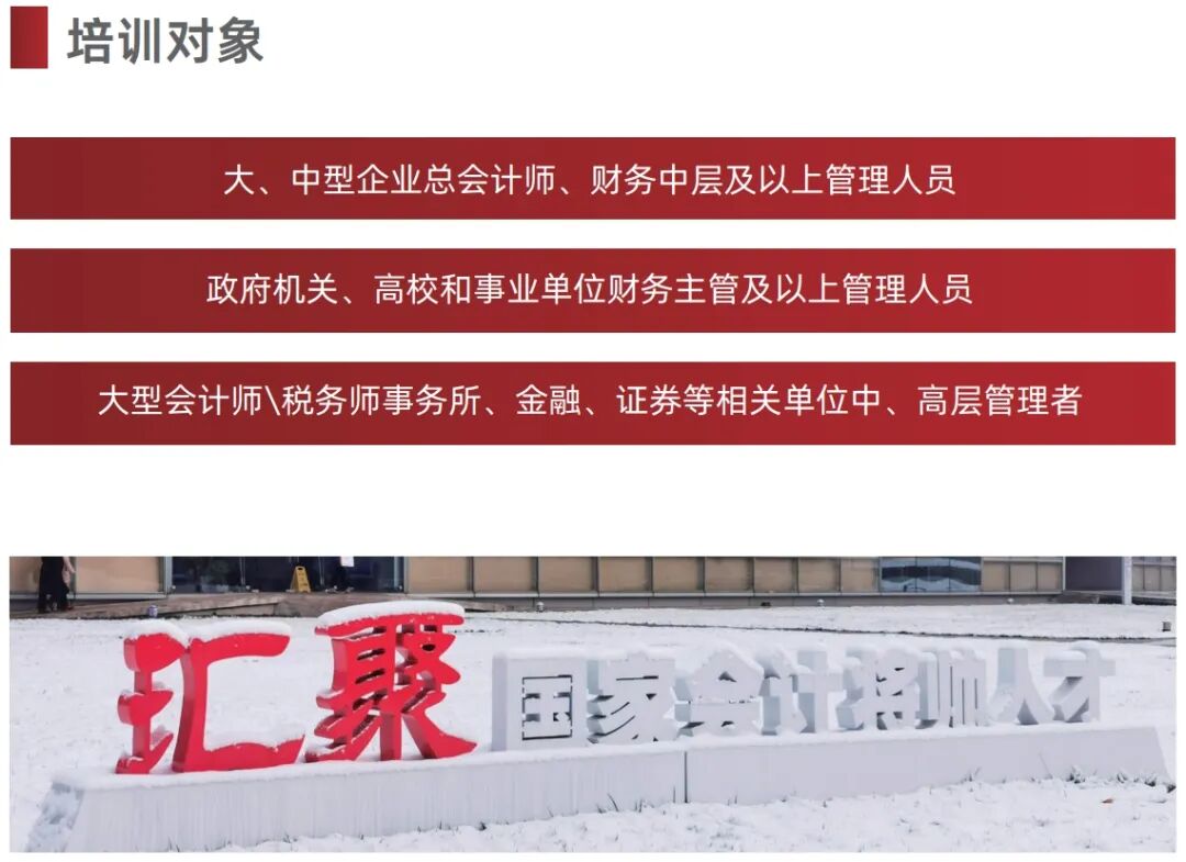 【招生简章】2024年北京国家会计学院高级管理会计师能力水平项目(战略、风险级)招生简章