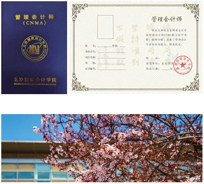 【招生简章】2024年北京国家会计学院高级管理会计师能力水平项目(战略、风险级)招生简章