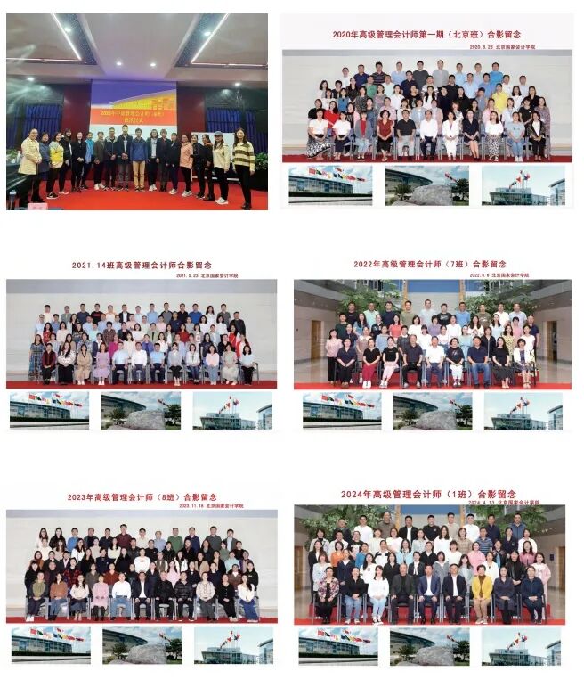 【招生简章】2024年北京国家会计学院高级管理会计师能力水平项目(战略、风险级)招生简章