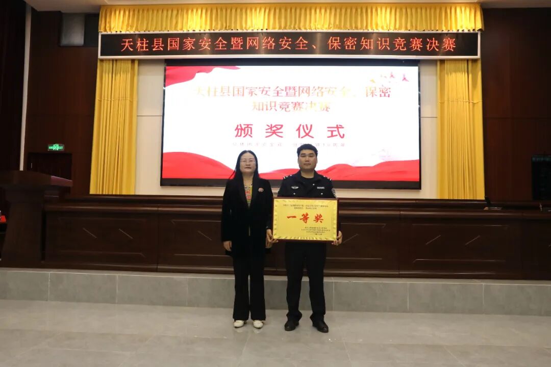 天柱县举办国家安全暨网络安全保密知识竞赛